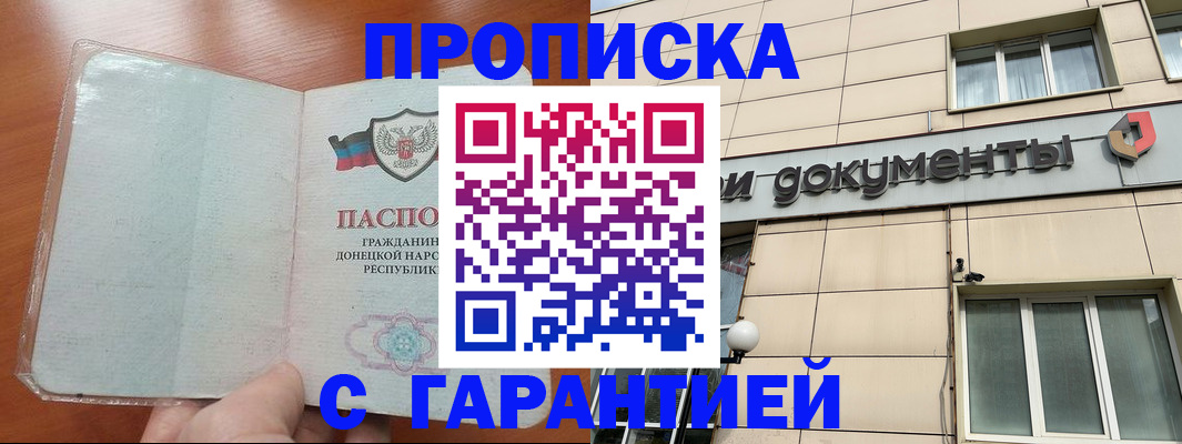 прописка от собственника в Кызыле
