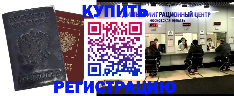 прописка иностранных граждан в Кызыле