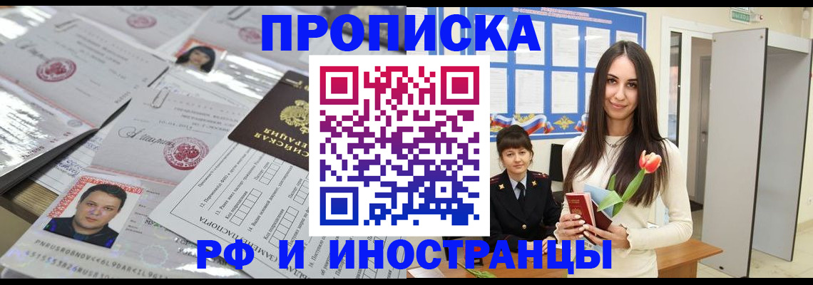 прописка для школы в Кызыле